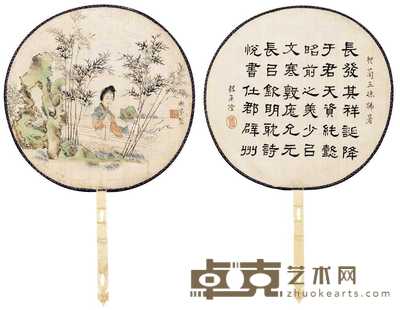 万铭兰 竹石仕女图 纨扇 